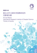 災害科学国際研究所 活動報告書 2023年度版