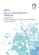 災害科学国際研究所 活動報告書 2023年度版