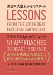 出版物・報告書| 東北大学 災害科学国際研究所